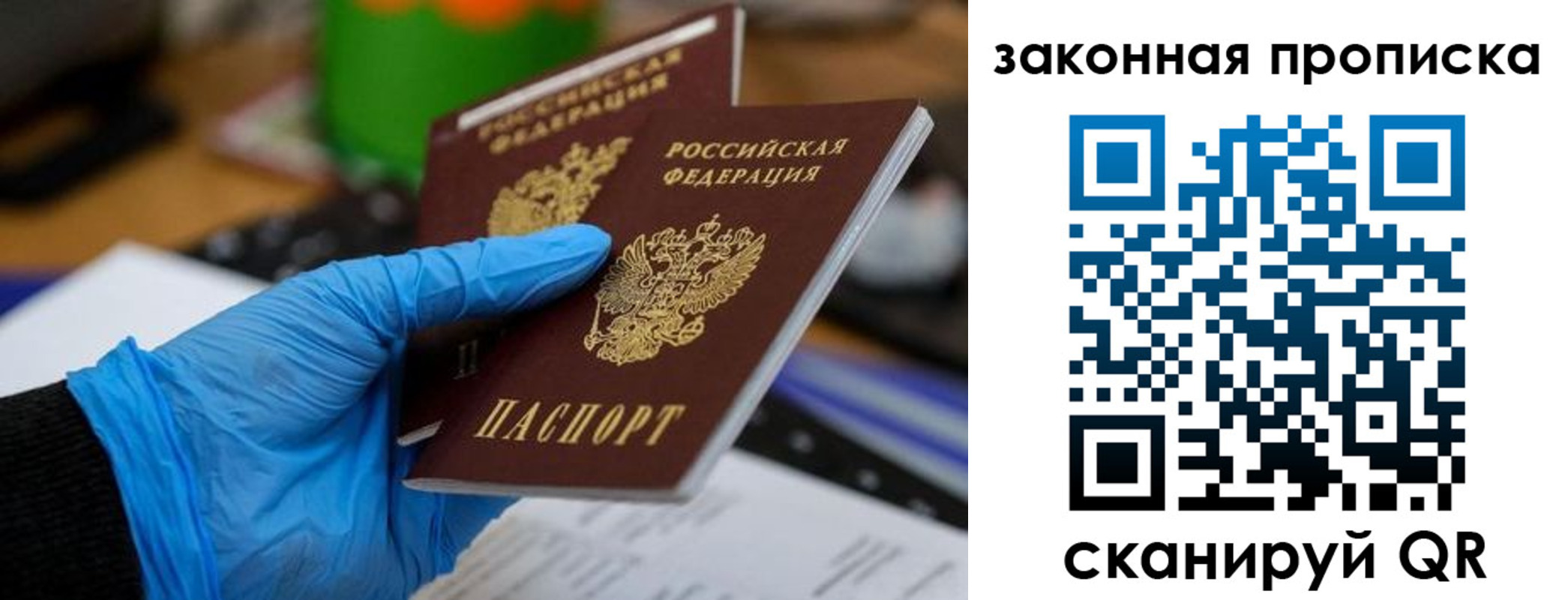 купить прописку в Поворино