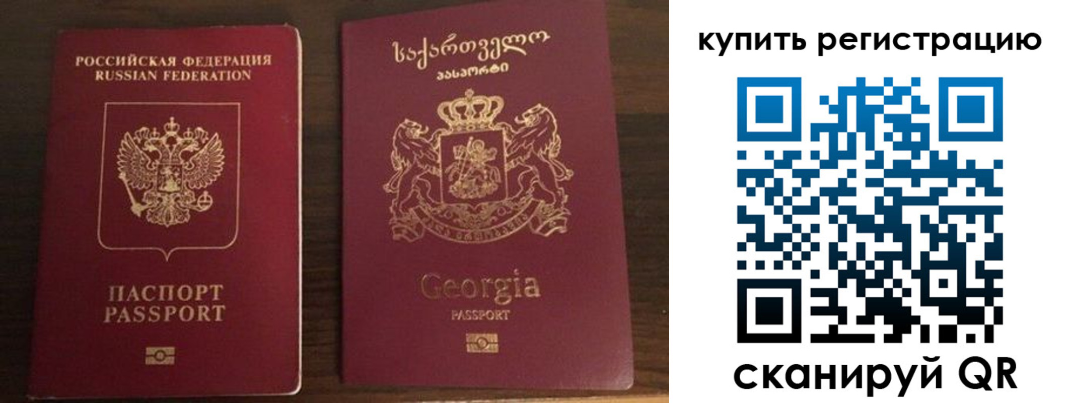 временная регистрация купить в Поворино