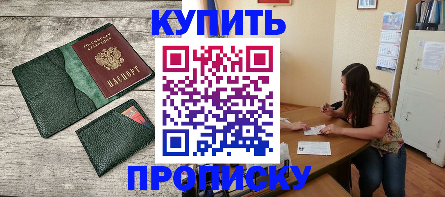 временная регистрация для школы в Поворино