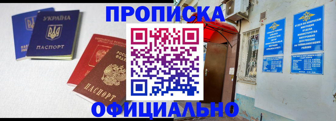 прописка регистрация в Поворино