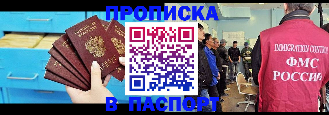 прописка штамп в Поворино