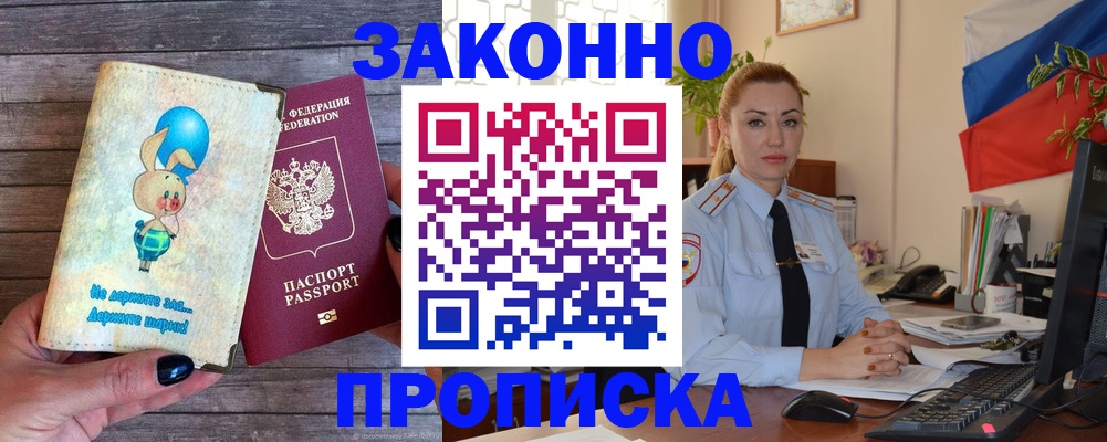 временная регистрация собственник в Поворино